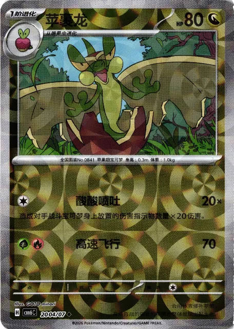 Flapple Gem Pack Vol. 6 20-04/07 Vorderseite
